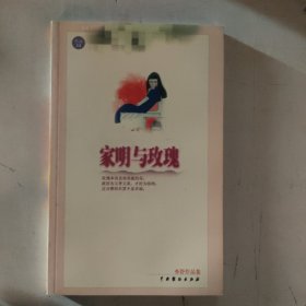 《亦舒作品集》之 家明与玫瑰