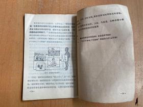 四川省小学试用课本：常识（第一册）1973年一版一印