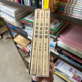 汴京风骚（共三册）：晨钟卷+午朝卷+暮鼓卷