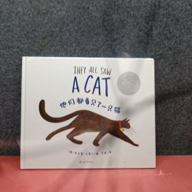 他们都看见了一只猫(精)
