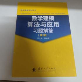 数学建模算法与应用习题解答（第2版）