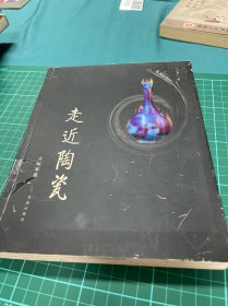 走近陶瓷/古玩家说