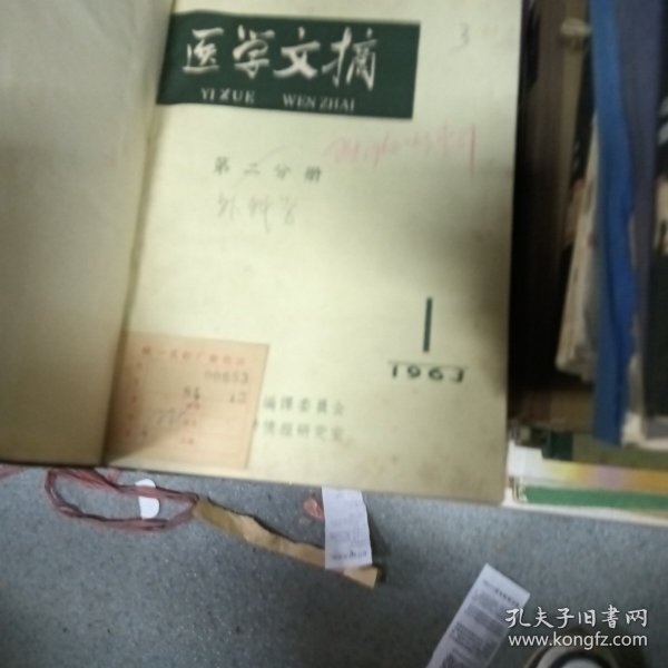 医学文摘1963-1-12