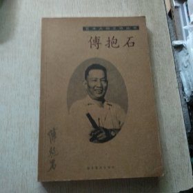 傅抱石