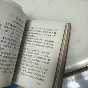 中医方药手册