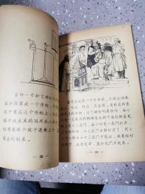 科学发明故事画册：钟表的故事 【1958年教育图片出版社一印2300册，60页】