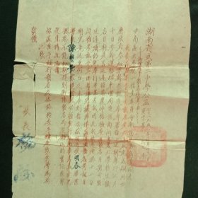 湖南省立笫二中学公函(1951年)