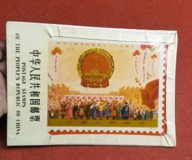 70年代 邮票宣传画 中华人民共和国邮票（宣传画样式样本16开） 10张全 中华人民共和国第四届全国人民代表大会。中华人民共和国第三届全国运动会，等