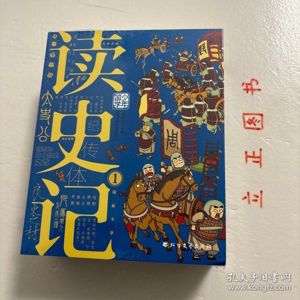 读史记 少年漫画大语文历史入门 彩图版全8册