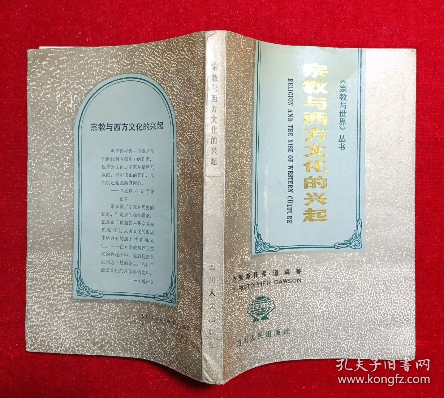 宗教与西方文化的兴起