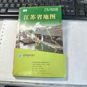 江苏省地图   2007年版本   几乎全新   稀缺   3L31上