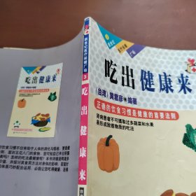 新世纪医疗保健广场3-吃出健康来