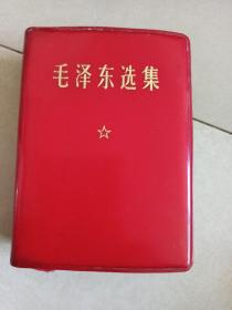 毛泽东选集一卷本1967年改横排袖珍本