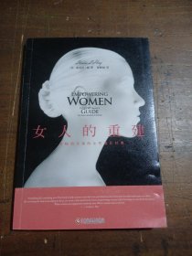 女人的重建（再版）[美]路易丝·海  著；萧顺涵  译印刷工业出版社