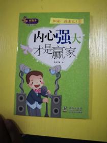 熊孩子励志成长记我在为自己读书（套装共10册）