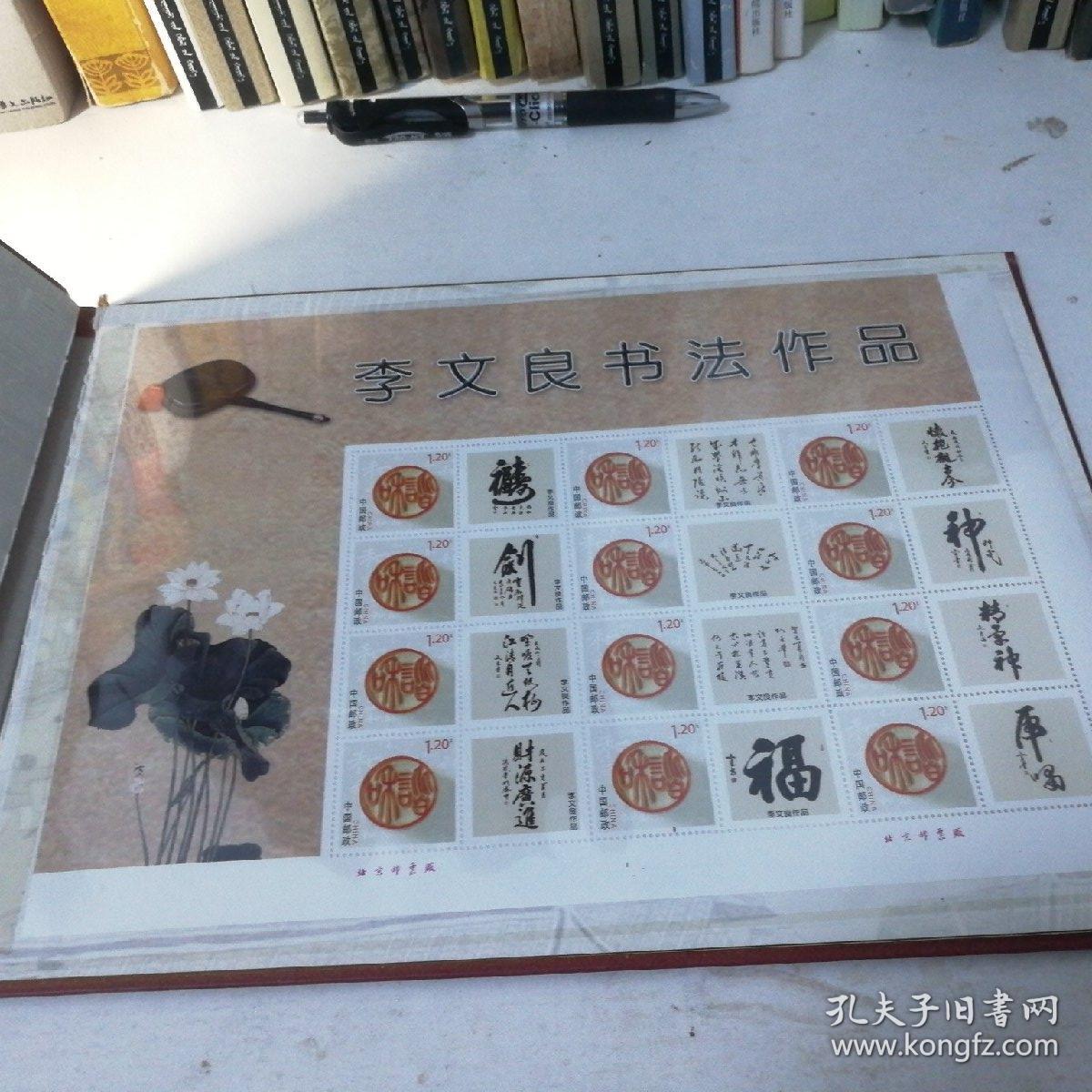 一带一路共建繁荣庆祝中华人民共和国成立70周年名家名作专题系列邮册(精装)