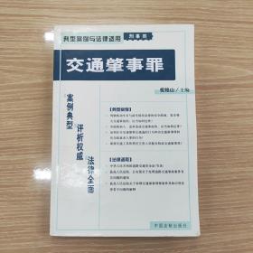 走私贩卖运输制造毒品罪（刑事类）（典型案例与法律适用）