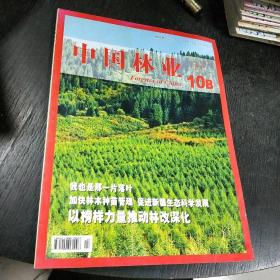 中国林业   大16开  2010.10B