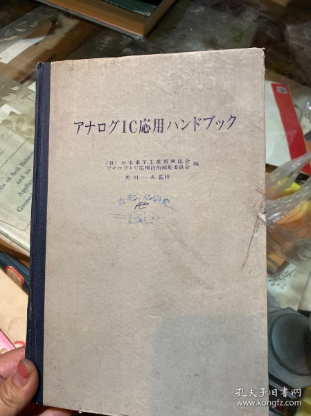模拟集成电路应用手册(日文)