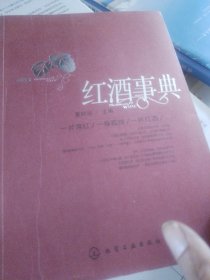 红酒事典
