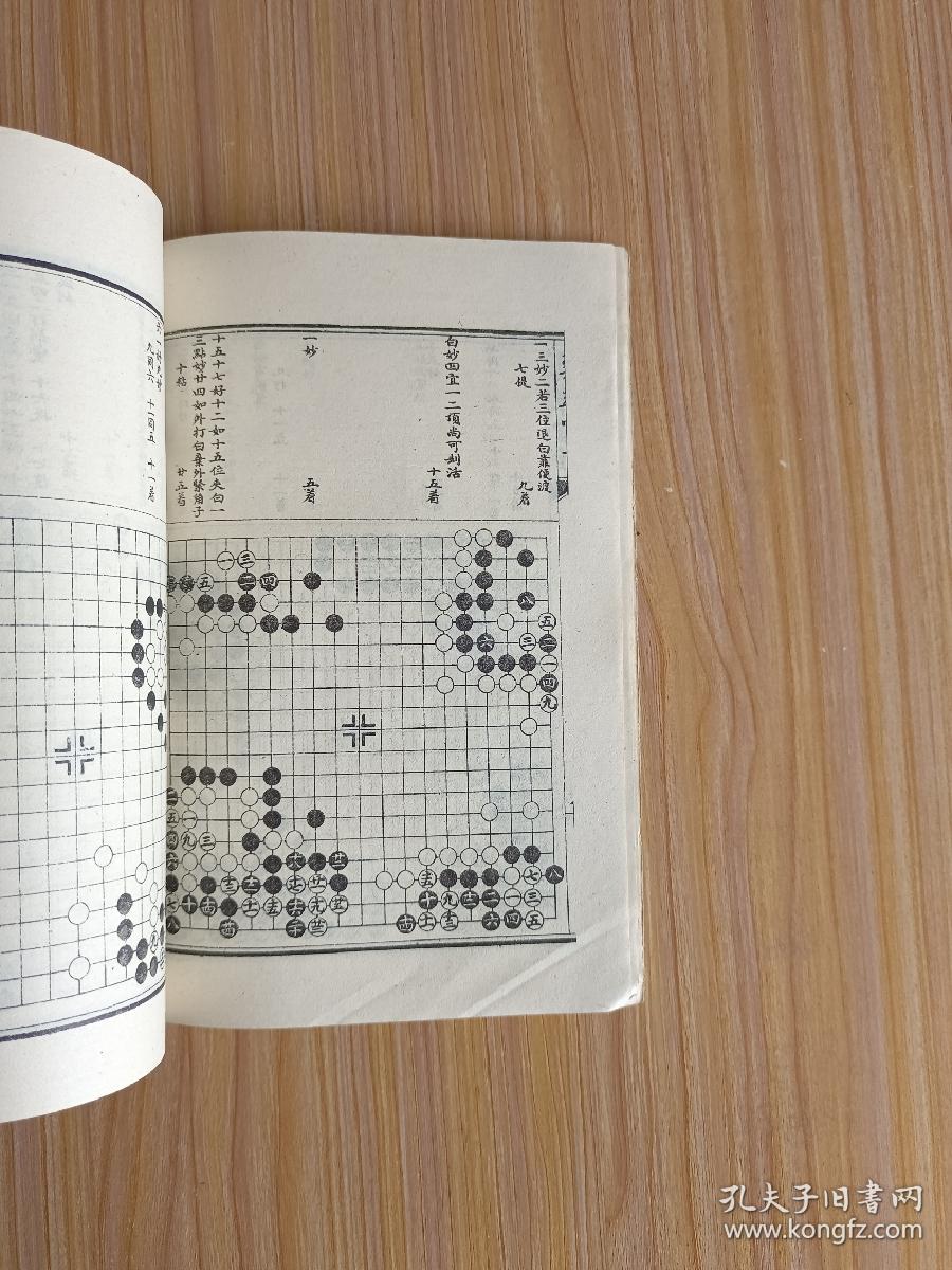 奕萃官子【中国书店1988年据上海千顷堂1913年版影印】