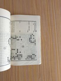 奕萃官子【中国书店1988年据上海千顷堂1913年版影印】