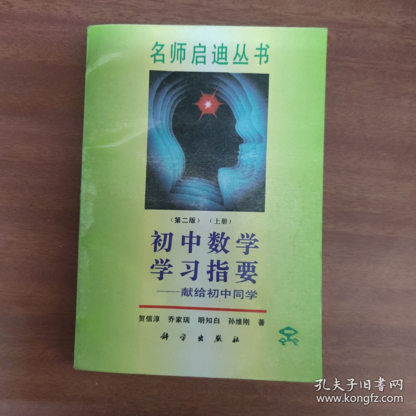 初中数学学习指要献给初中同学