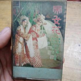 磁带：帝女花-任建辉、白雪仙 合唱