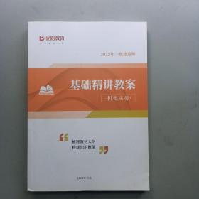 优路教育 2022年一级建造师 基础精讲教案（机电实务）