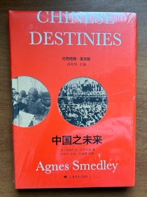 中国之未来（导读注释版）Chinese Destinies