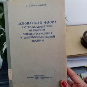 俄文    флора Батско - келловейских  отложений донецкого Бассейна и днепровско - донецкой впадины