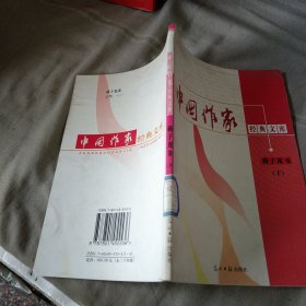 中国作家经典文库 蒋子龙卷 下
