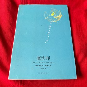 魔法师，2008年4月第二次印刷，以图片为准
