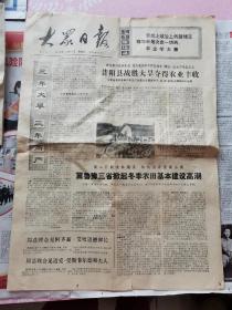 老报纸大众日报1974.12.13【昔阳县战胜大旱夺得农业丰收】