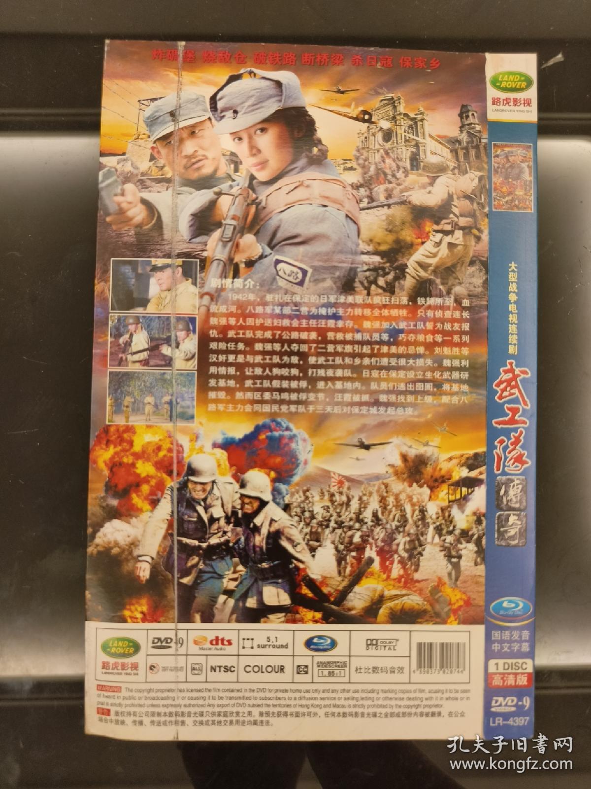 DVD：大型战争电视连续剧《武工队传奇》