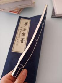 梦逐翰墨(一版一印)