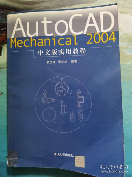 AutoCAD Mechanical2004中文版实用教程(含盘)