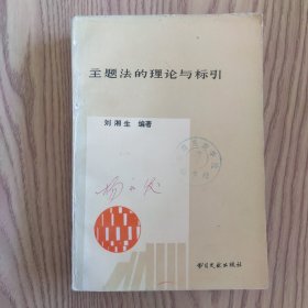 主題法的理論與標(biāo)引