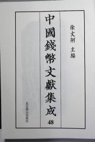 簠齋泉範（全四册）