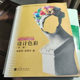 设计色彩 : 从绘画色彩到设计应用