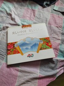 美丽中国　美丽日本 : 日文