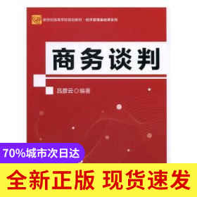 商務(wù)談判
