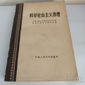 科学社会主义原理