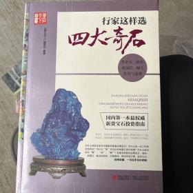 行家这样选四大奇石：青金石、琥珀、战国红、岫玉投资与鉴藏