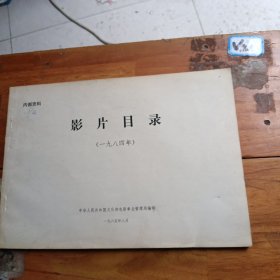 影片目录（1984）