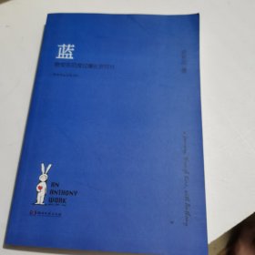 蓝：陪安东尼度过漫长岁月VI陪安系列的15年暖心陪伴