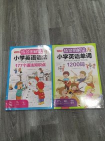 情景图解法小学英语语法视频讲解版三四五六年级思维导图学音标单词句型公式词性时态大全 开心教育