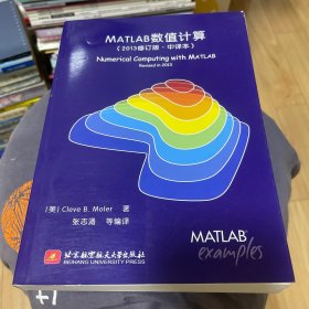 MATLAB数值计算