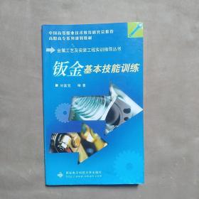 鈑金基本技能訓(xùn)練