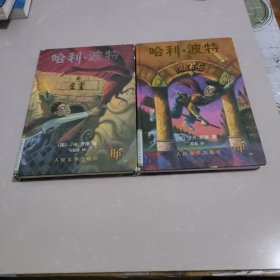 哈利·波特与密室，哈利·波特与魔法石，2本合售